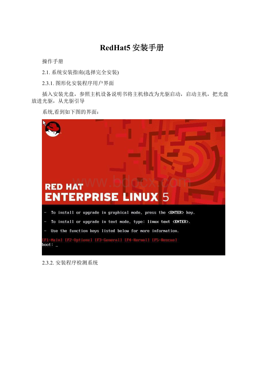 RedHat5安装手册.docx_第1页
