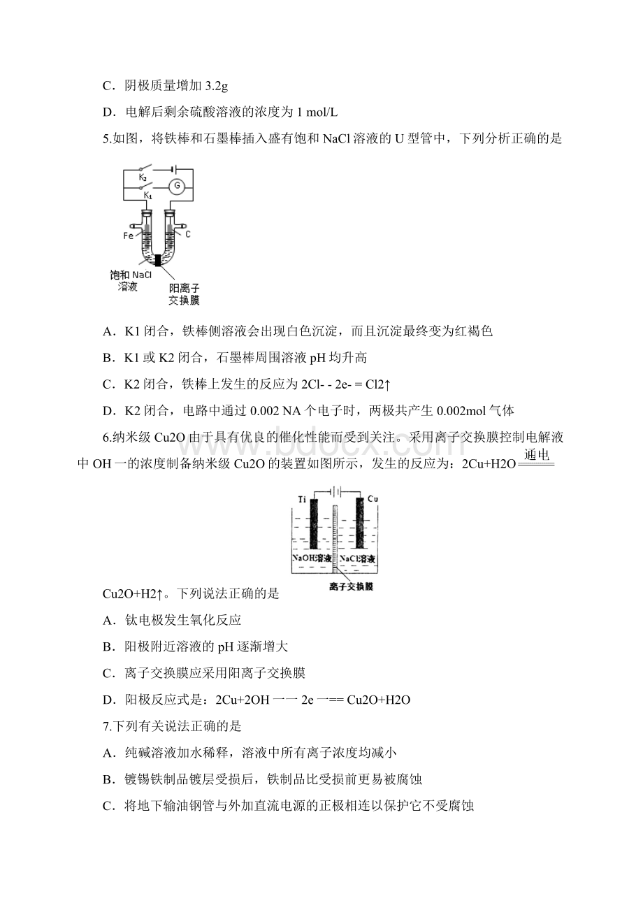 高三化学一轮复习 专题 电化学基础Word文件下载.docx_第2页