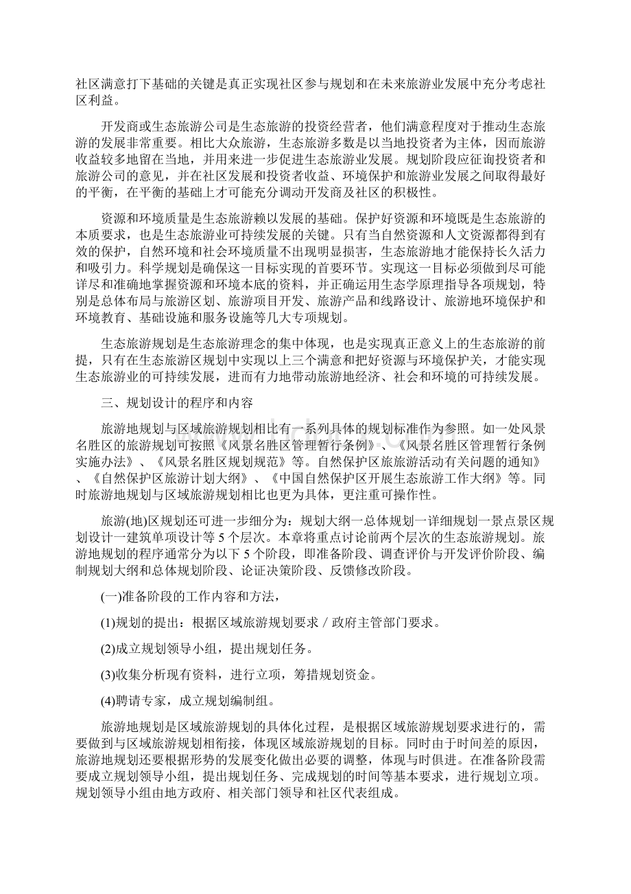 宣传活动实施方案docWord格式.docx_第3页