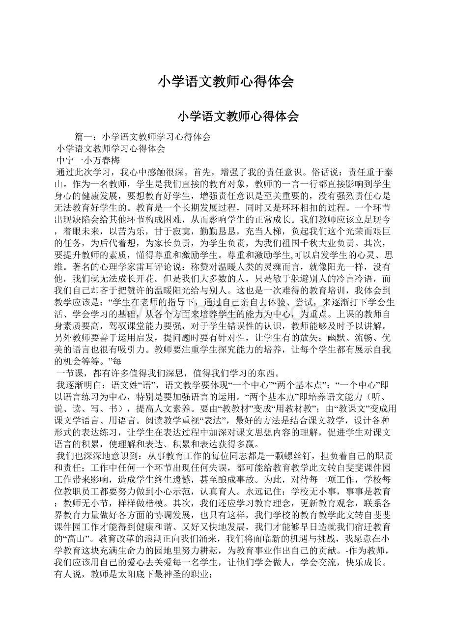 小学语文教师心得体会Word文档下载推荐.docx_第1页