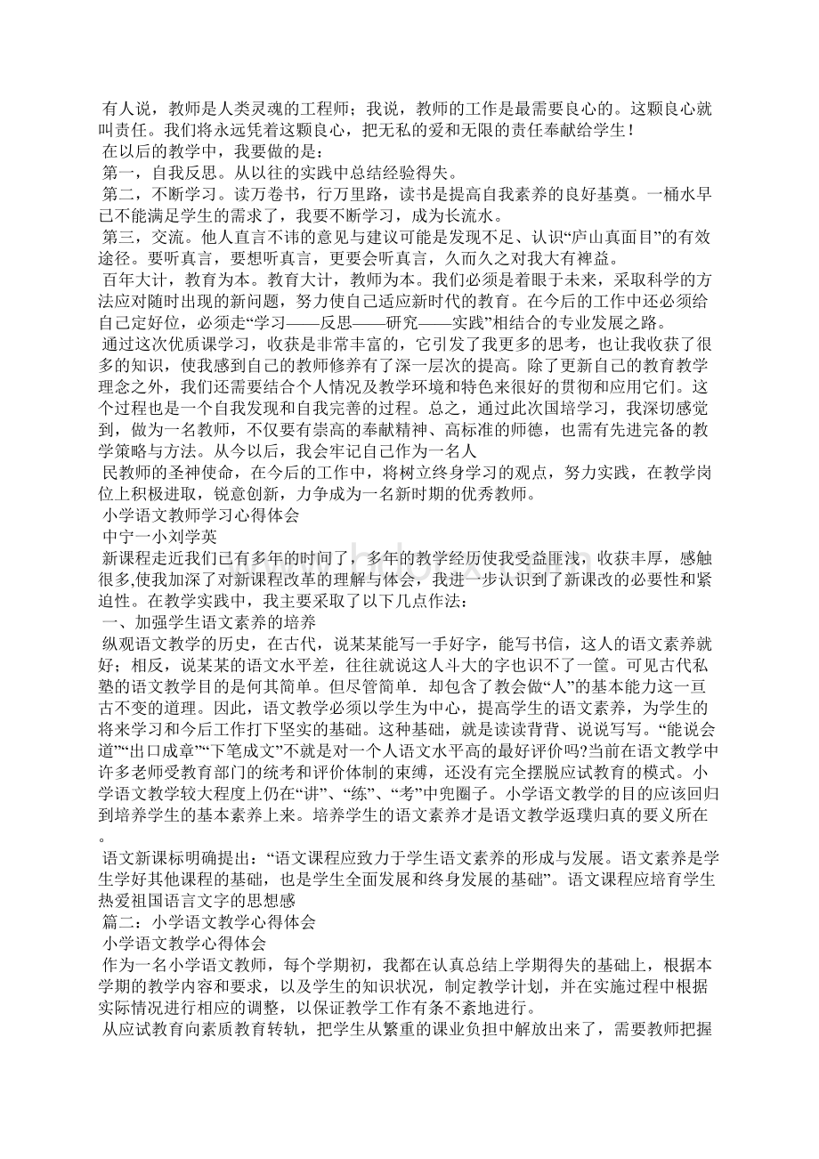 小学语文教师心得体会Word文档下载推荐.docx_第2页