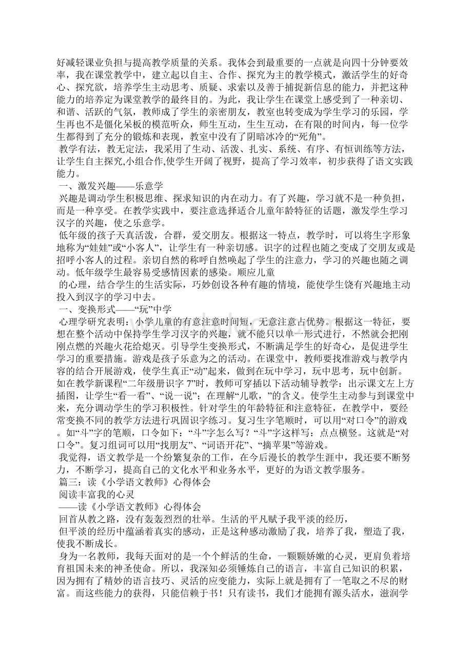 小学语文教师心得体会Word文档下载推荐.docx_第3页