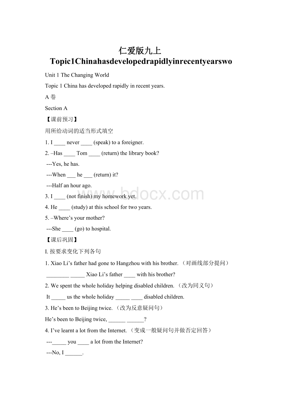 仁爱版九上Topic1ChinahasdevelopedrapidlyinrecentyearswoWord格式文档下载.docx_第1页