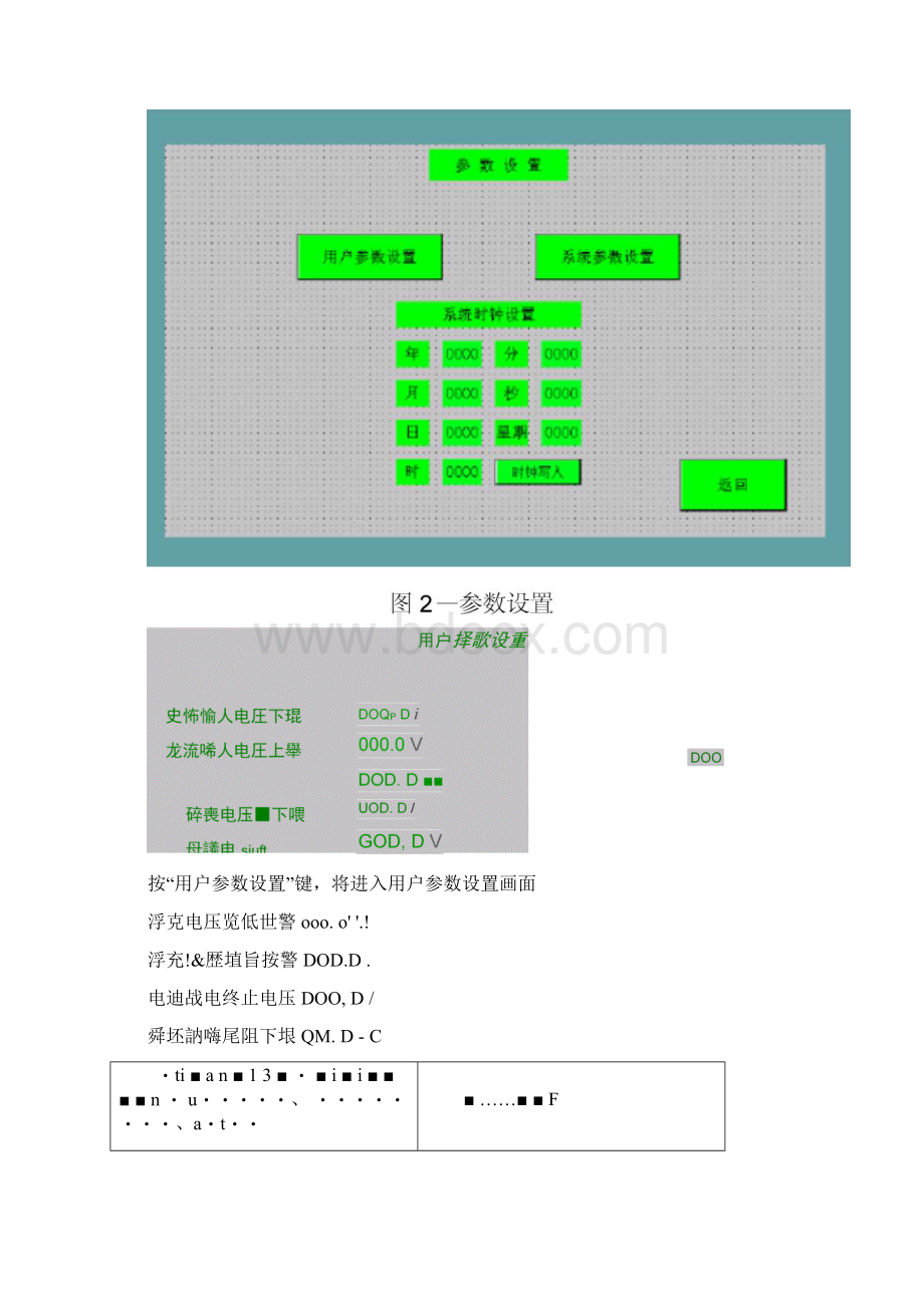 应急电源EPS使用操作手册.docx_第3页