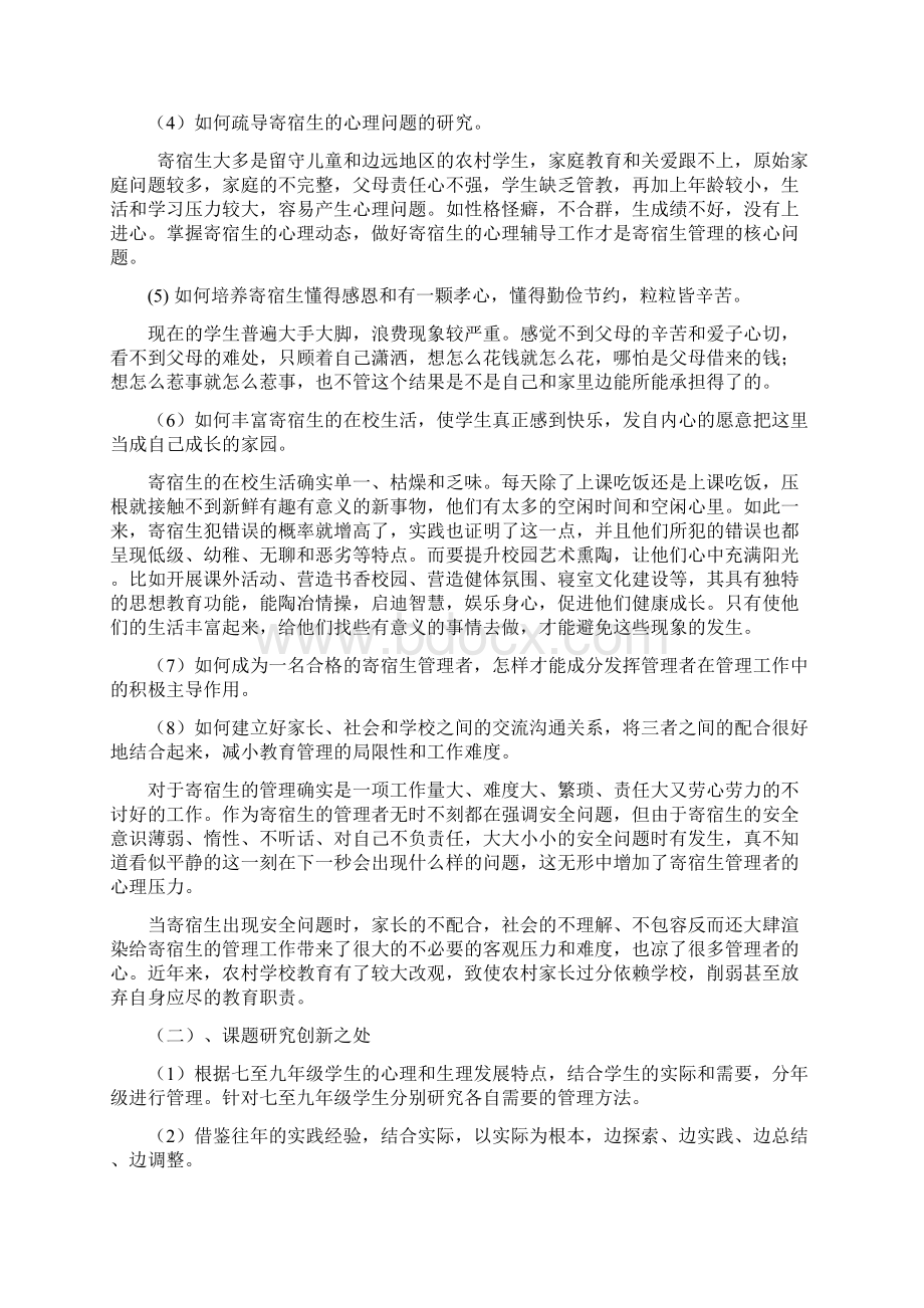 寄宿生管理Word文件下载.docx_第3页