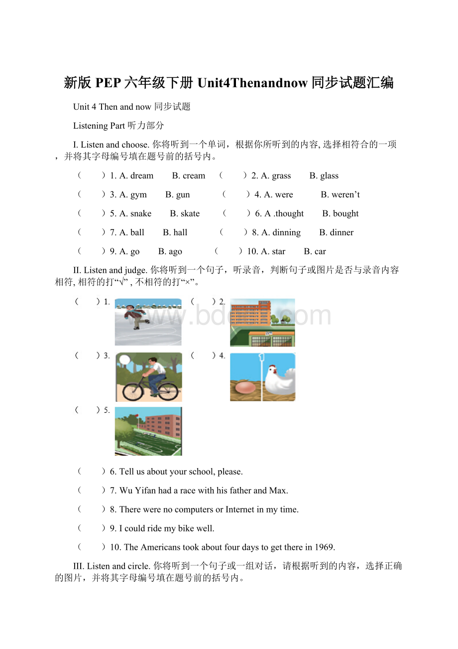 新版PEP六年级下册Unit4Thenandnow同步试题汇编Word文档格式.docx