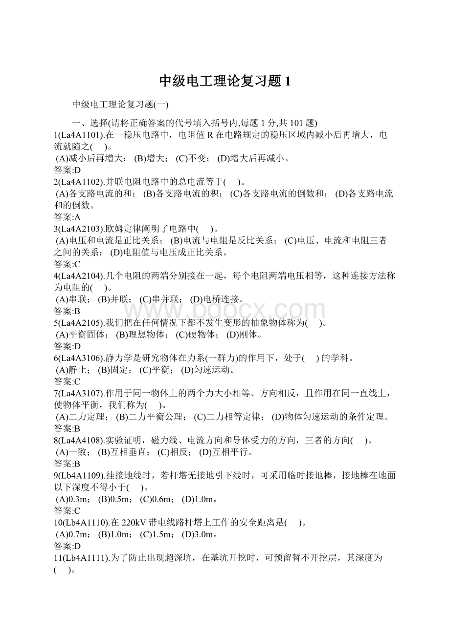 中级电工理论复习题1.docx_第1页