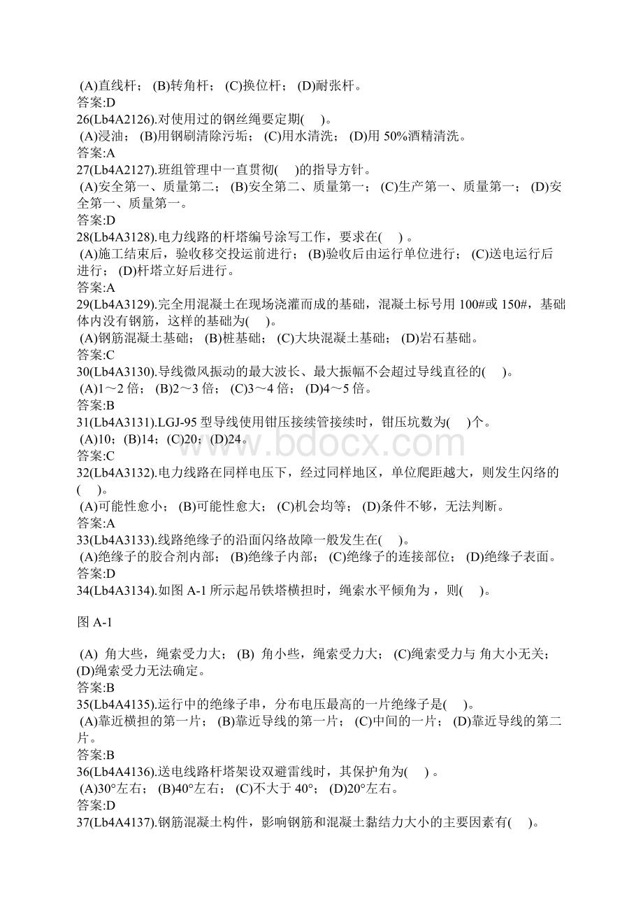 中级电工理论复习题1.docx_第3页