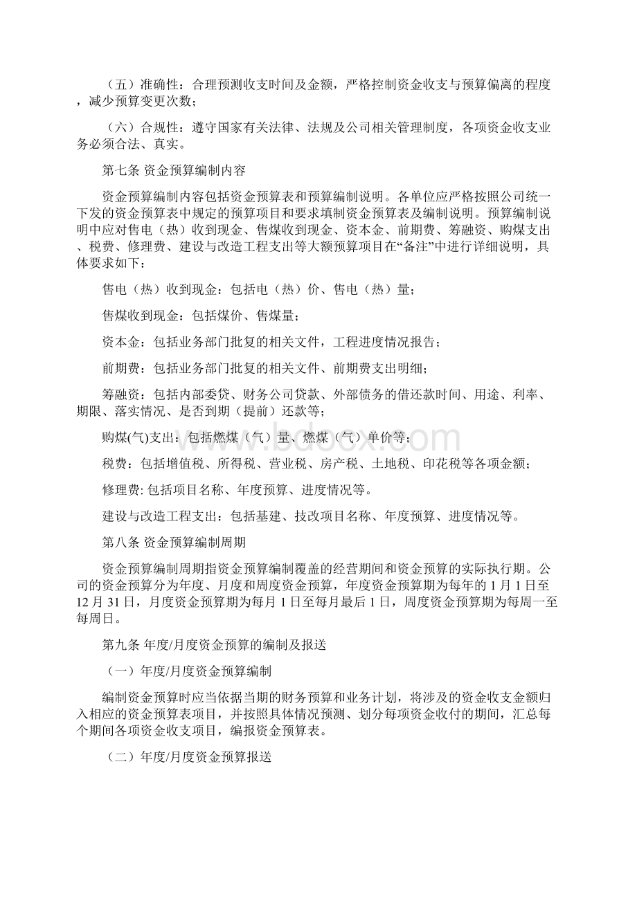 资金预算管理办法Word格式.docx_第2页