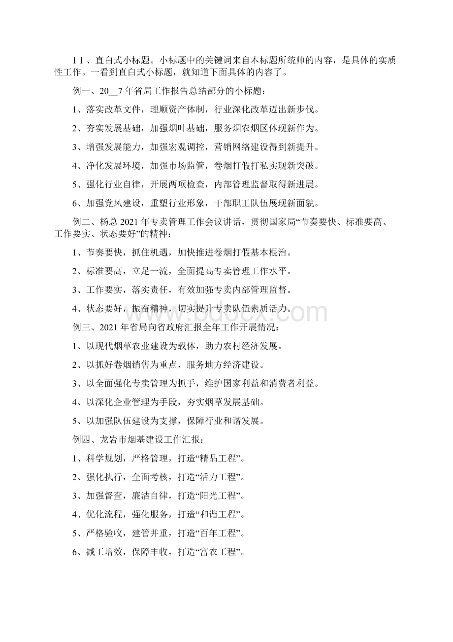 公文小标题提炼方法Word文件下载.docx_第2页