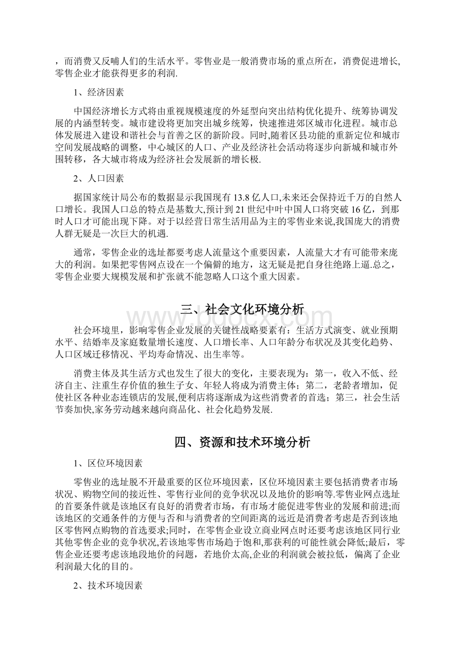 零售行业宏观环境及行业分析.docx_第2页