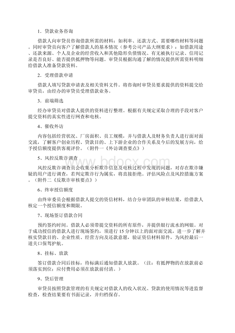 审贷及风控业务操作细则.docx_第2页