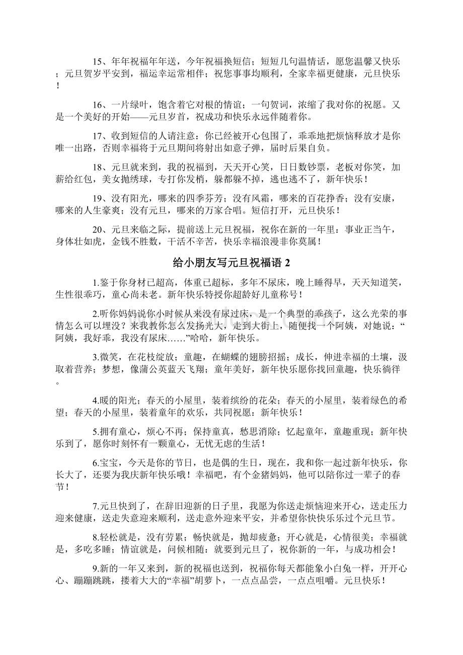 给小朋友写元旦祝福语Word文档下载推荐.docx_第2页