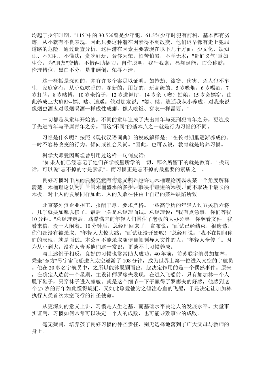 习惯.docx_第3页