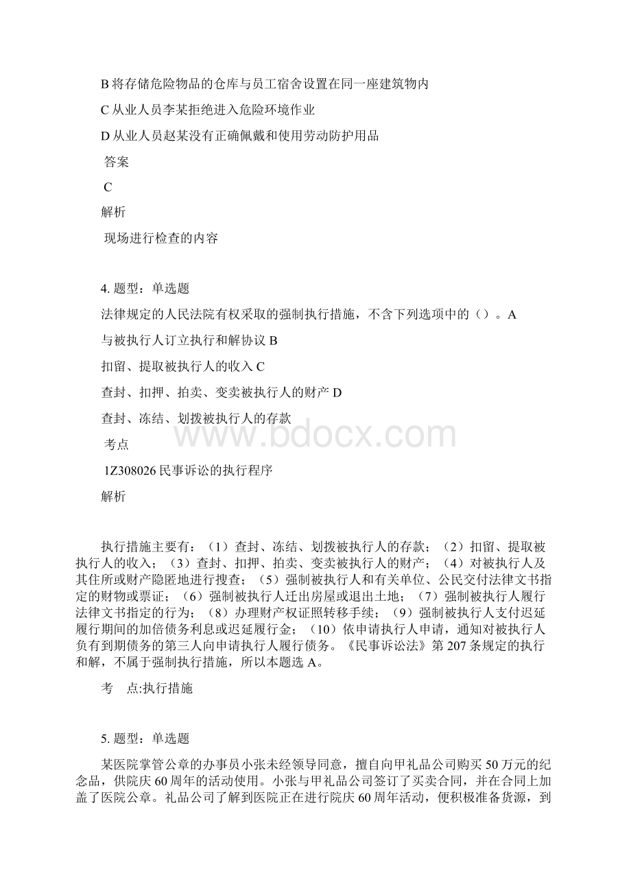 一级建造师考试《法规》题库100题含答案测考479版.docx_第2页