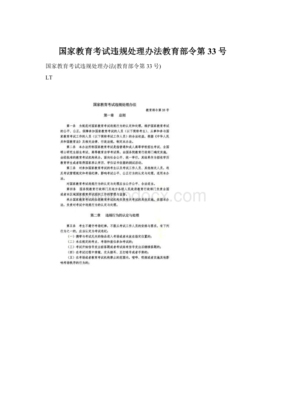 国家教育考试违规处理办法教育部令第33号.docx_第1页