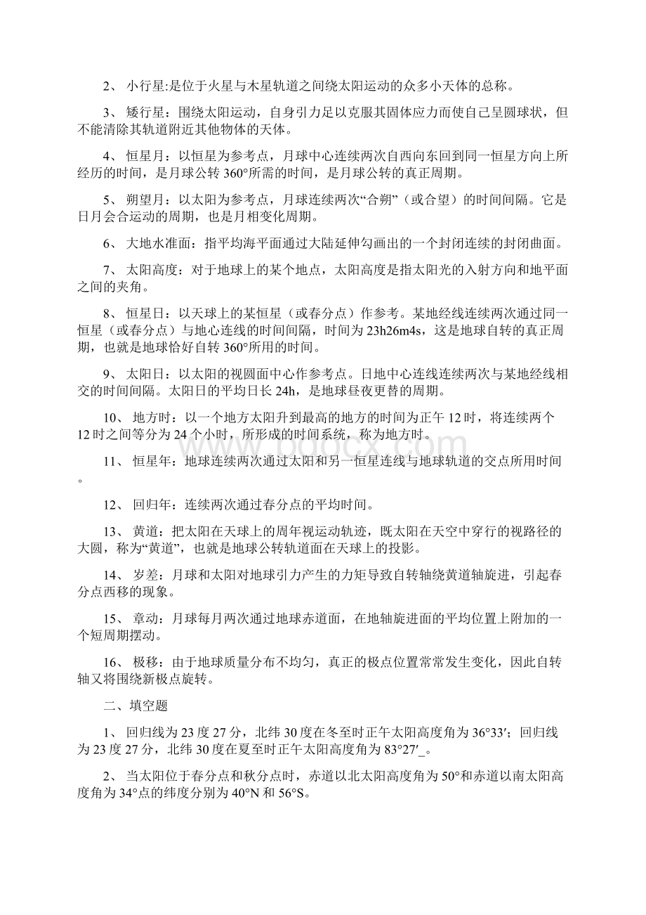 自然地理习题.docx_第2页