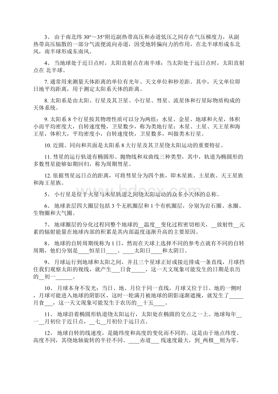 自然地理习题.docx_第3页