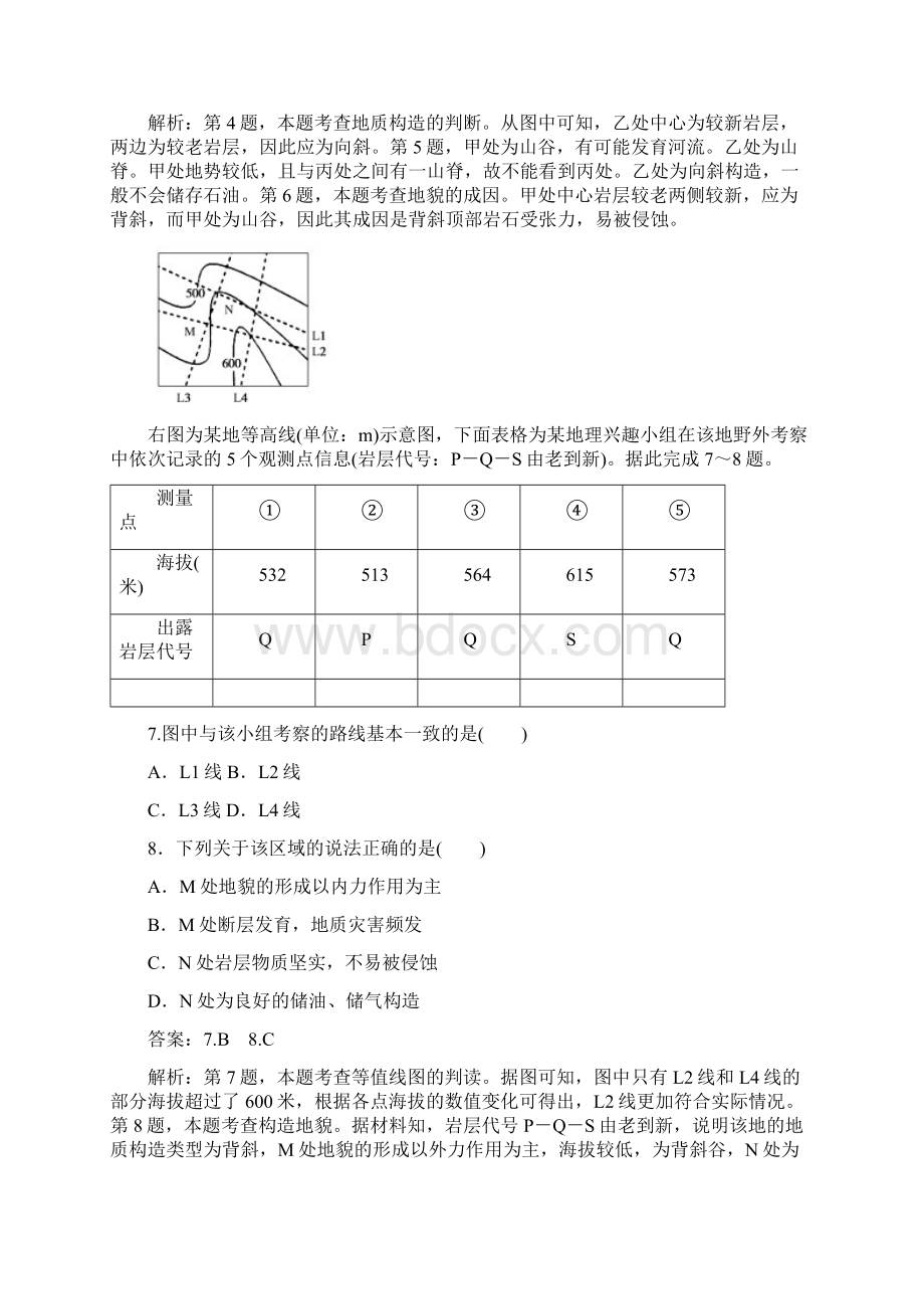 专题复习高中地理训练 周测2 地壳物质循环与地表形态塑造 含答案.docx_第3页