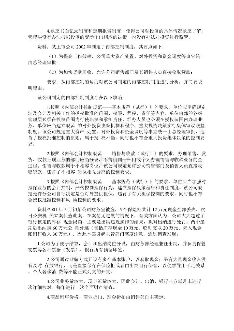 我国企业内部控制十大问题实例剖析.docx_第3页