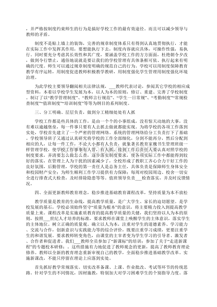 学校管理经验交流会发言稿.docx_第2页