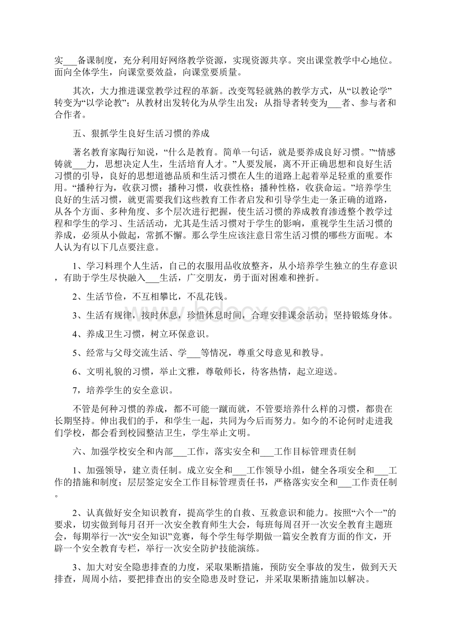 学校管理经验交流会发言稿.docx_第3页