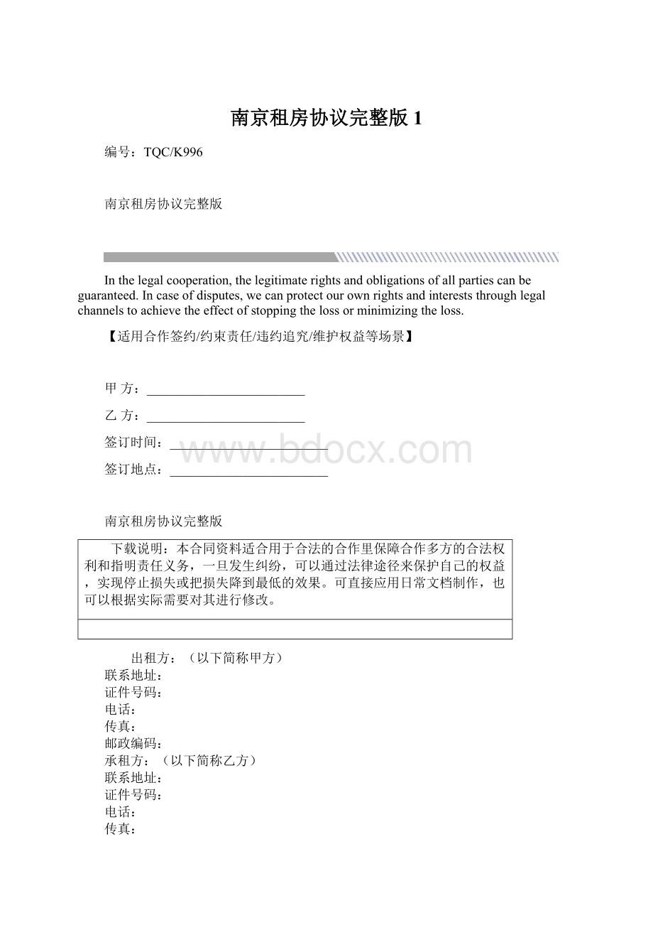 南京租房协议完整版1文档格式.docx