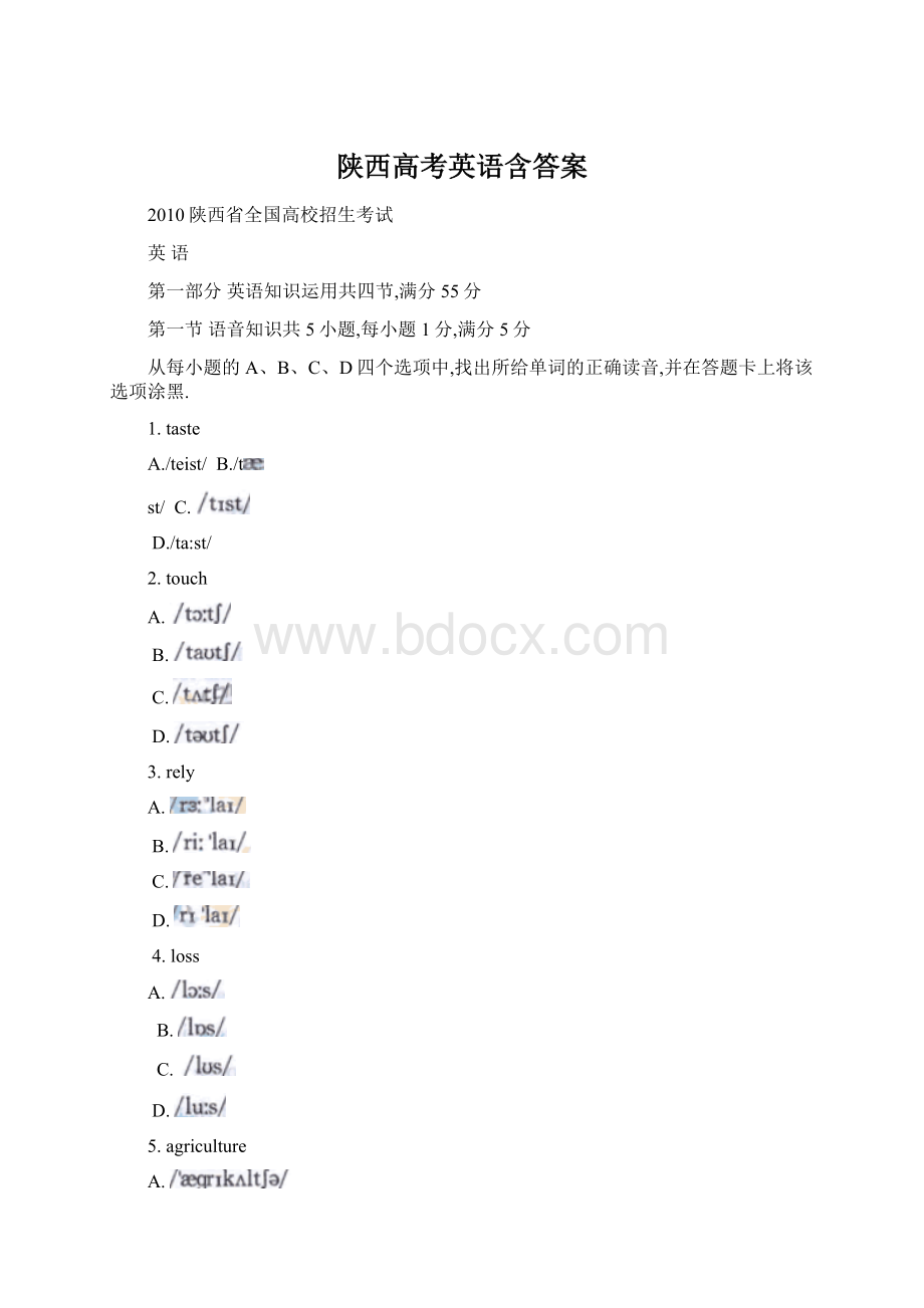 陕西高考英语含答案Word文档下载推荐.docx