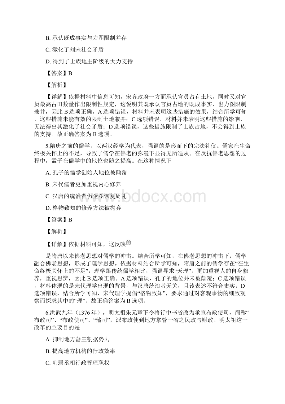 河南省非凡联盟届高三教学质量调研考试历史试题解析版.docx_第3页