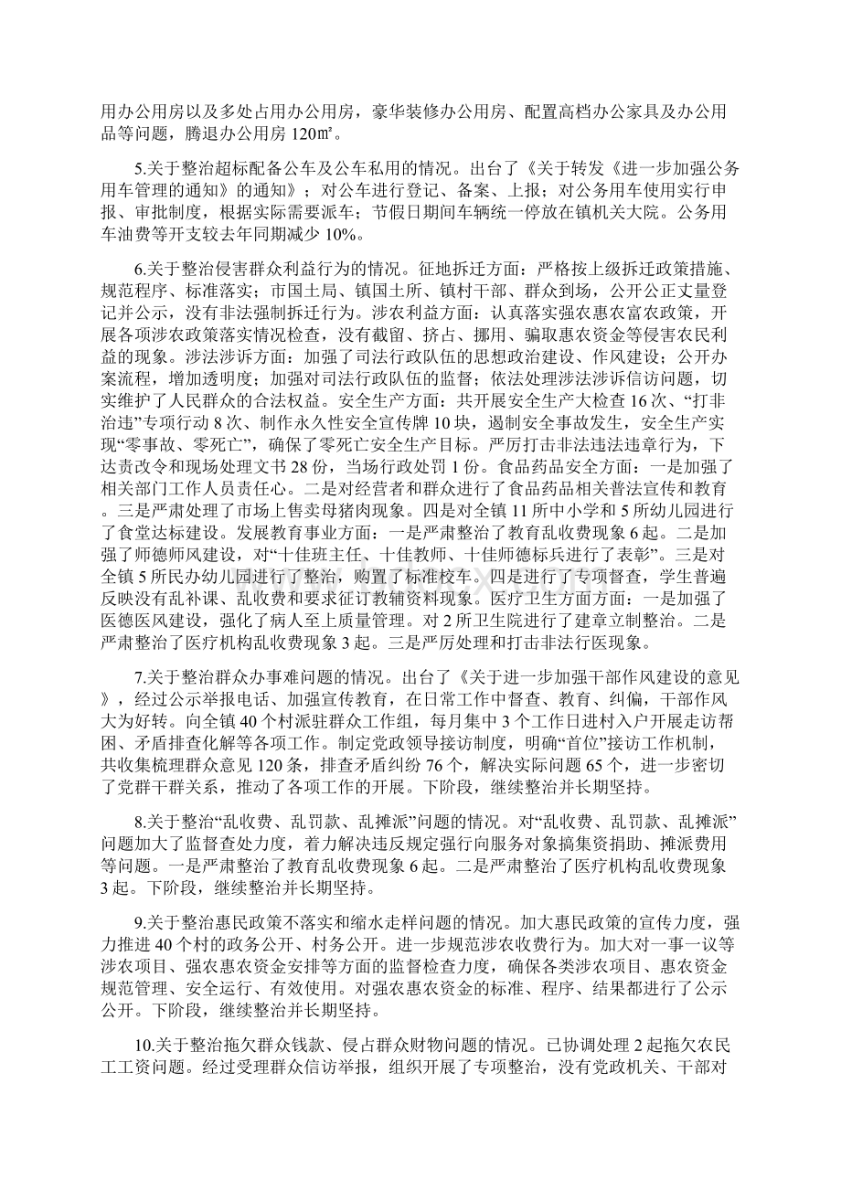 渡头塘镇开展四风突出问题专项整治工作自查评估报告.docx_第2页