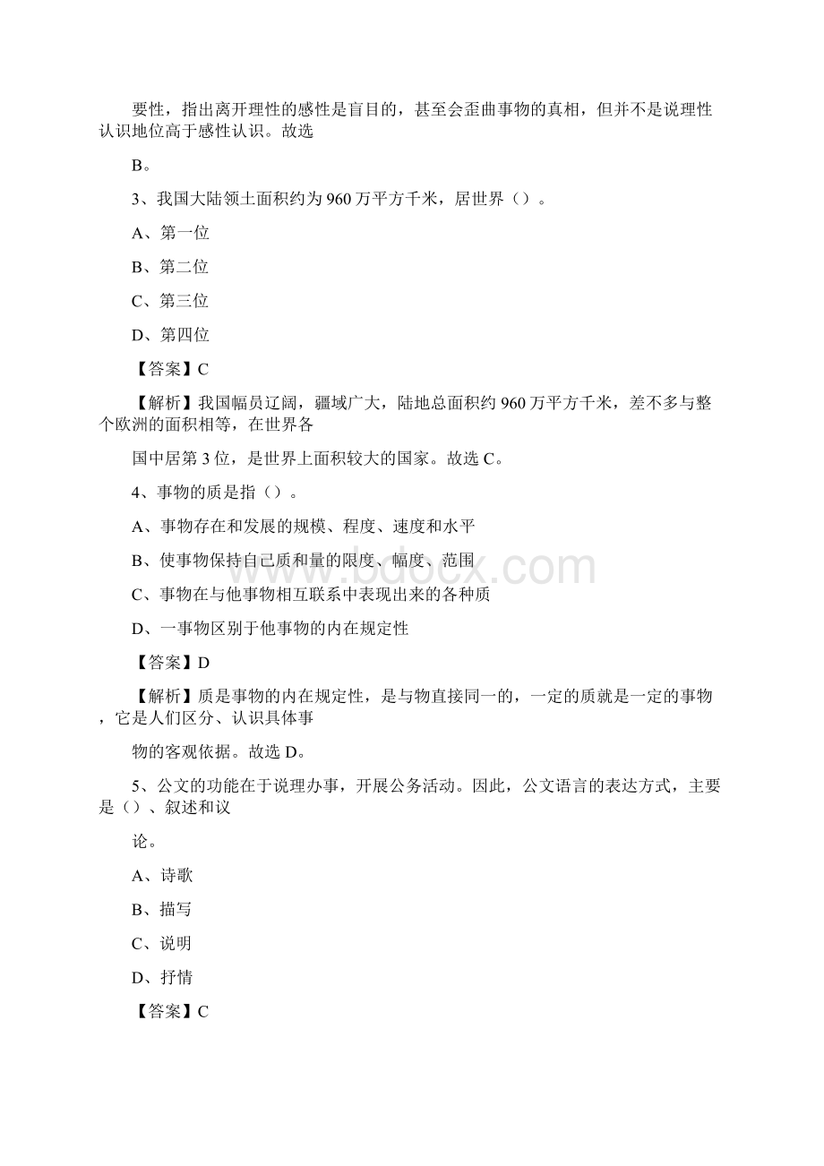 上半年河南省开封市杞县事业单位《职业能力倾向测验》试题及答案.docx_第2页