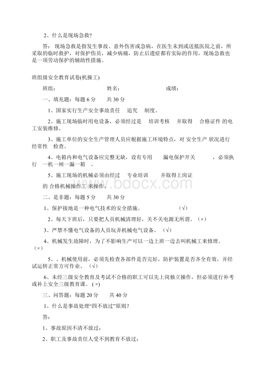 安全教育考核答案Word格式文档下载.docx_第3页