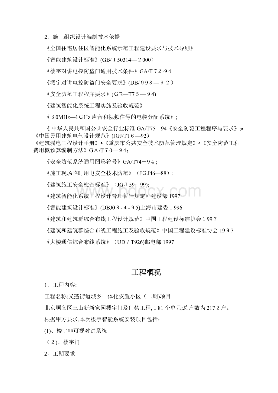 楼宇对讲及门施工方案范本模板Word文档格式.docx_第2页