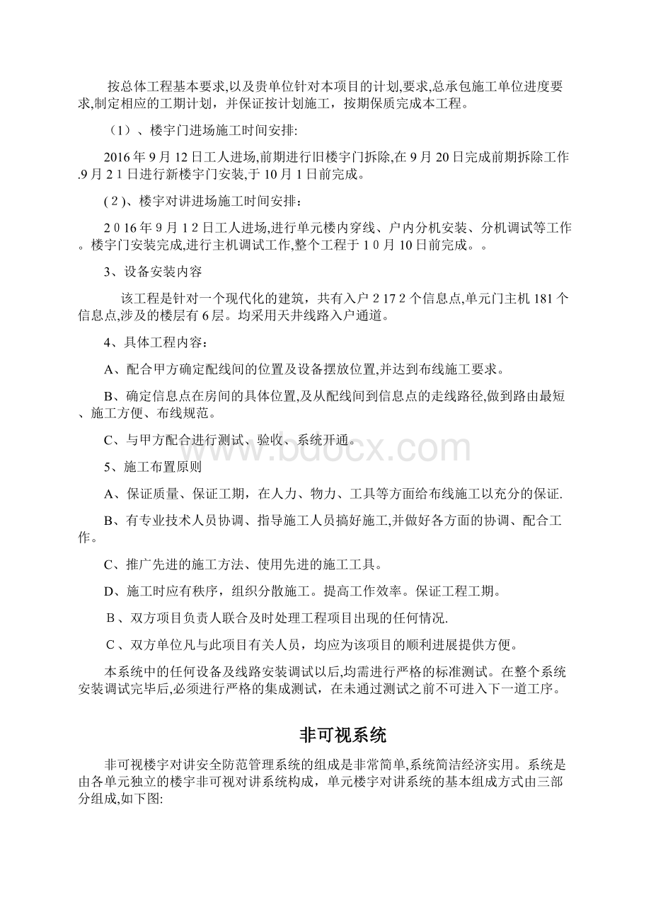 楼宇对讲及门施工方案范本模板Word文档格式.docx_第3页