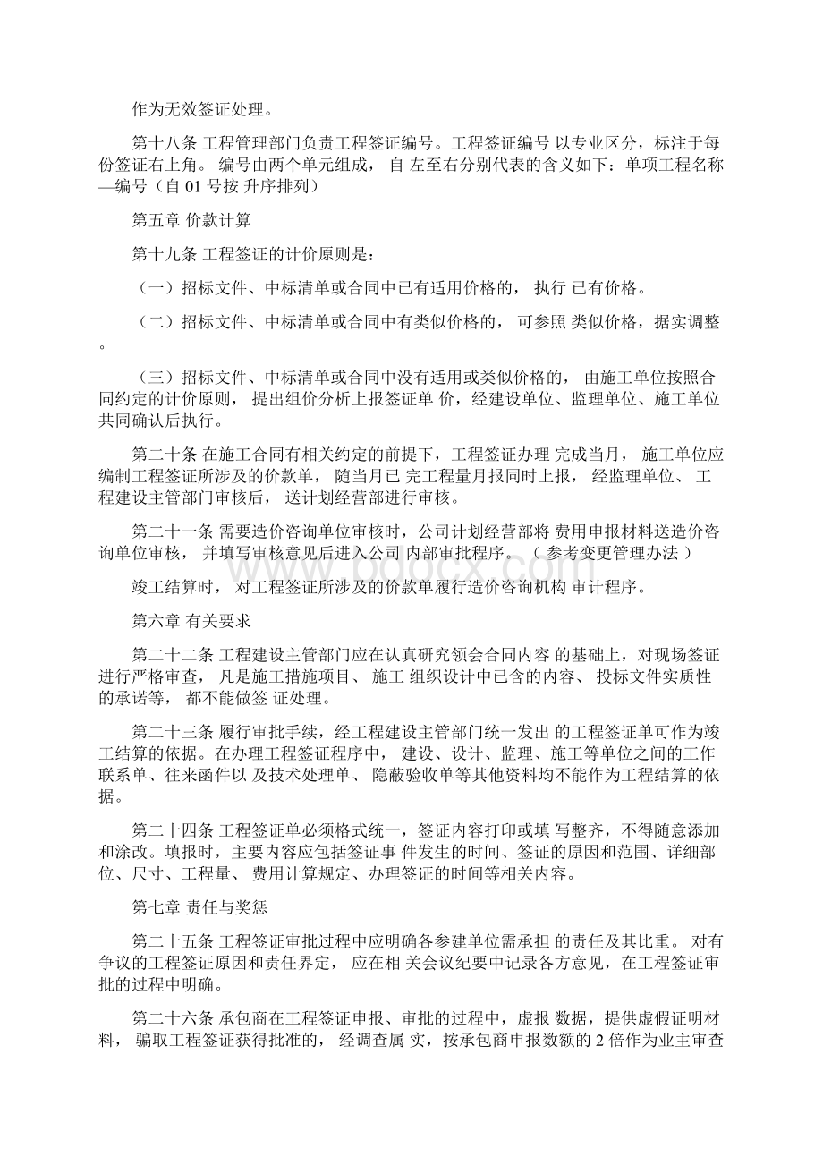 工程签证管理办法.docx_第3页