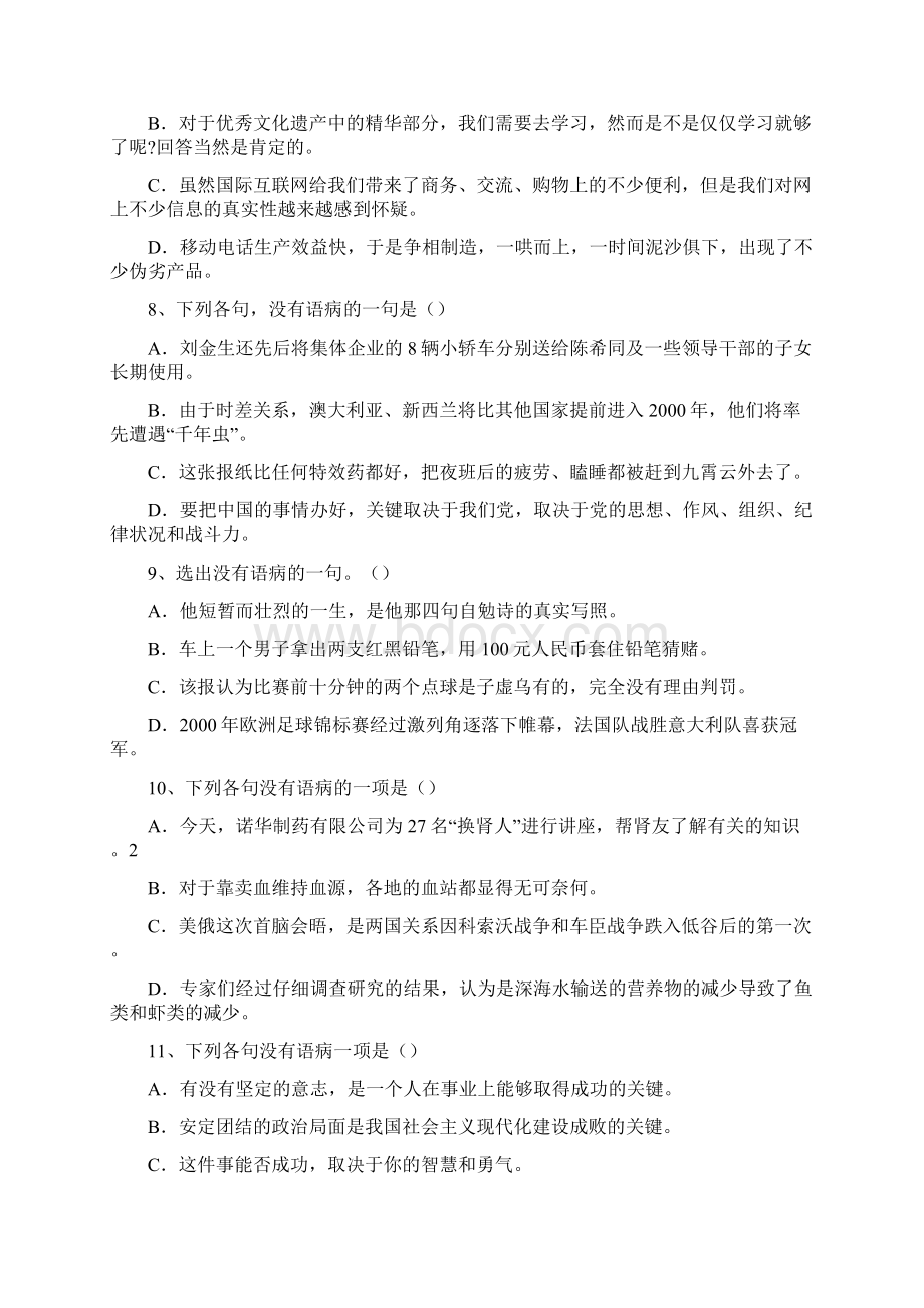 专项练习修改病句2Word文档格式.docx_第3页