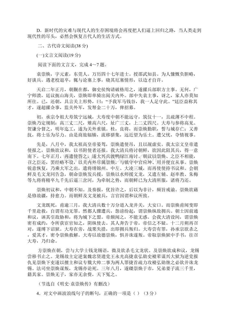 重庆市第四十二中学学年高二语文下学期期中试题.docx_第3页