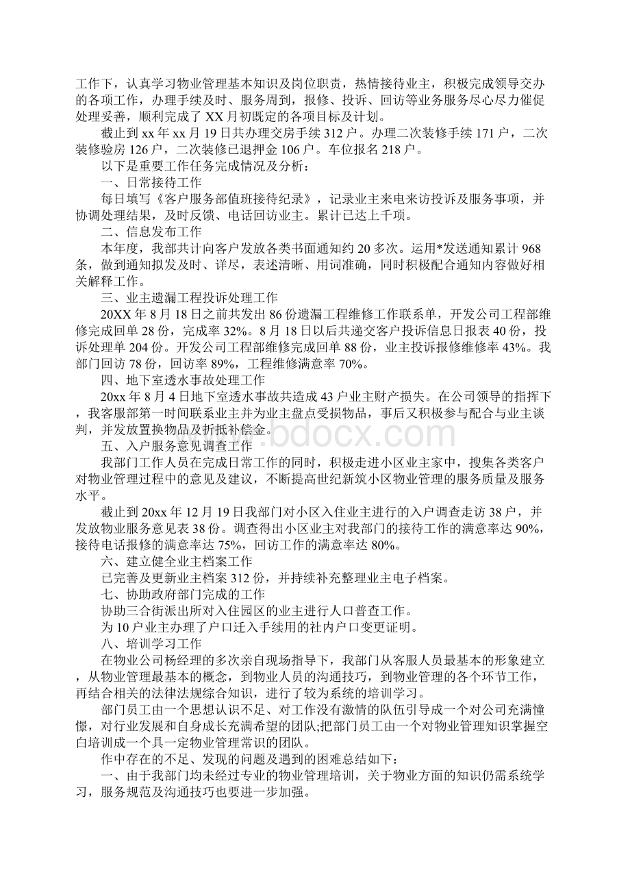 物业客服月工作总结.docx_第2页