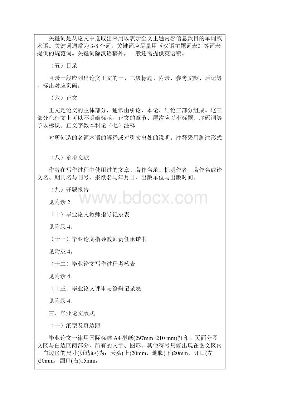 湖南广播电视大学毕业论文写作标准.docx_第3页