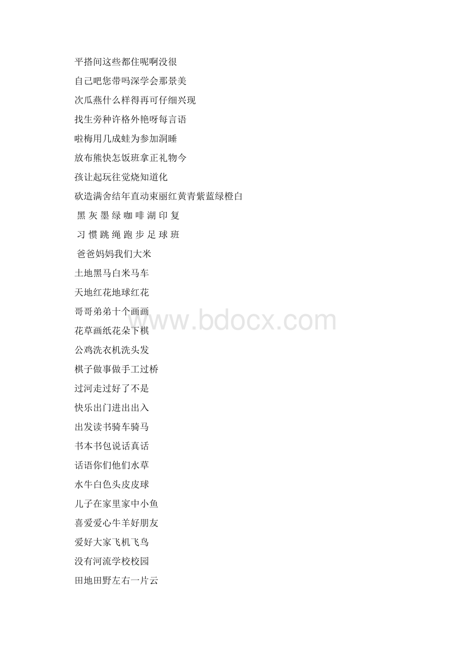 语文上册生字表一注音练习.docx_第2页