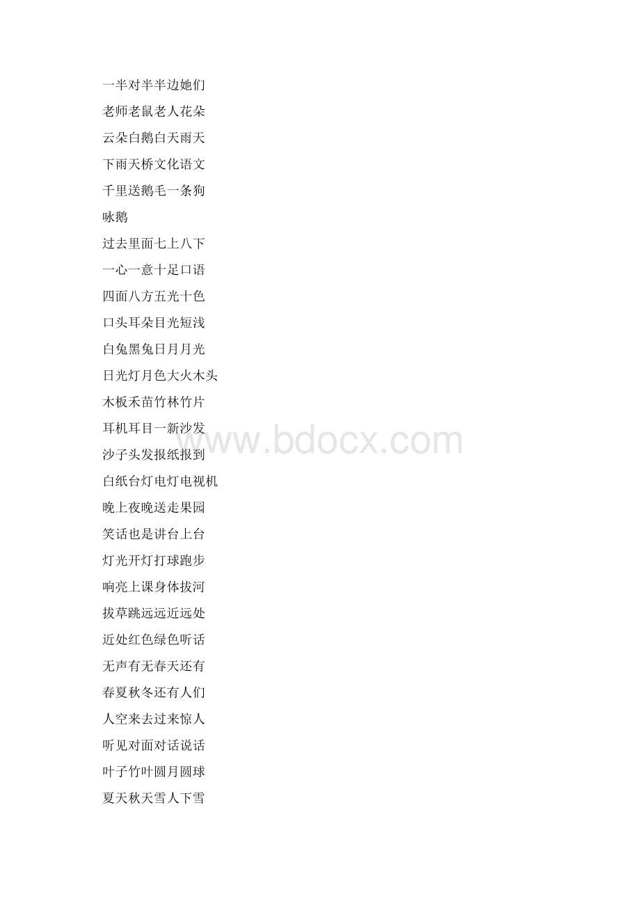 语文上册生字表一注音练习.docx_第3页