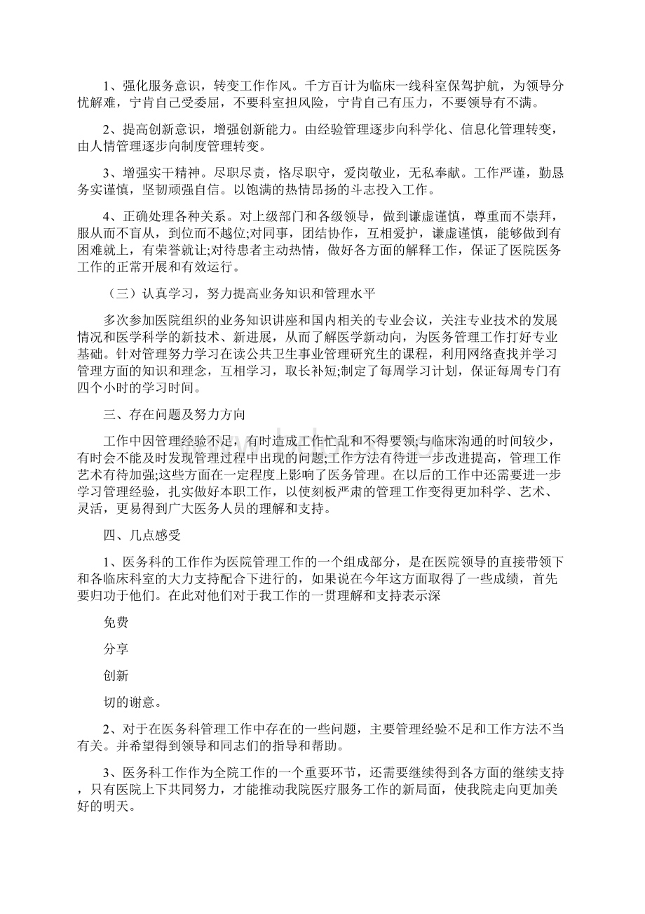 《医疗管理科负责人的个人述职报告》.docx_第3页