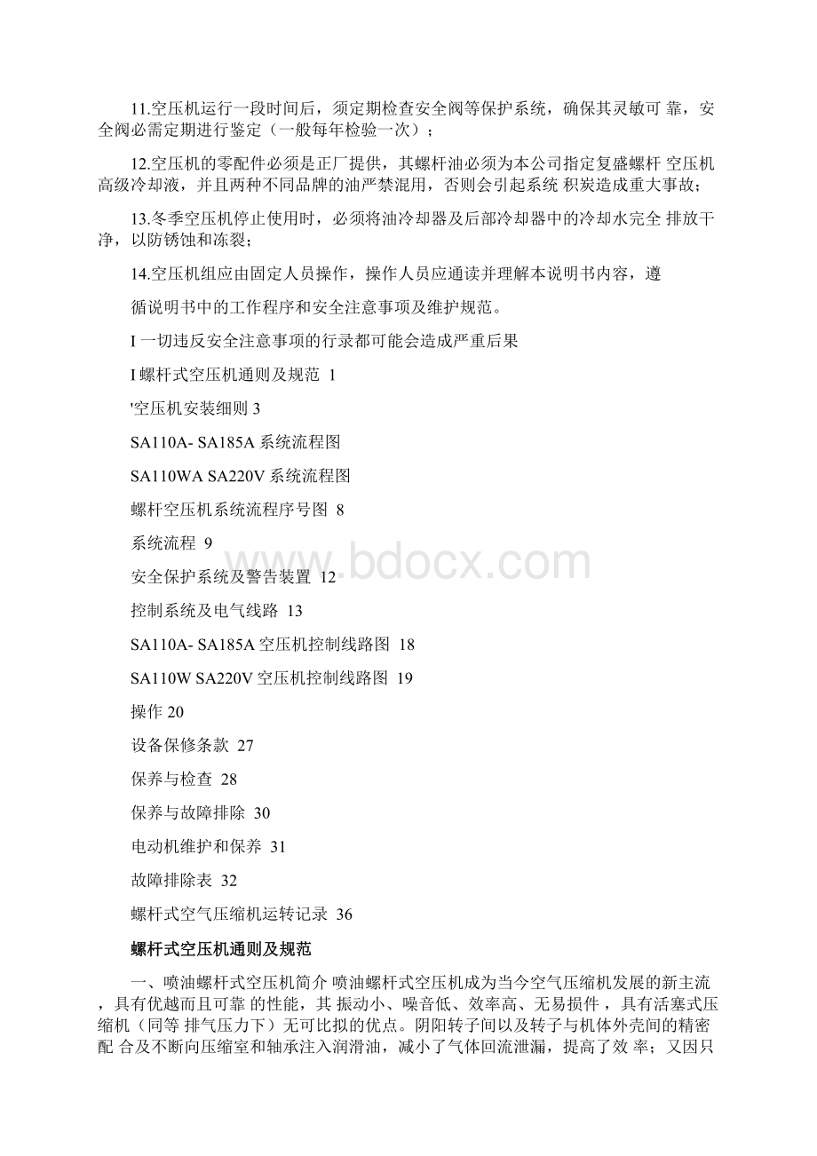 复盛空压机说明手册Word格式.docx_第3页