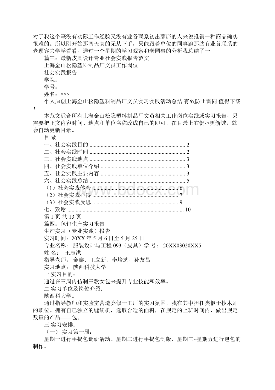 皮具厂实习报告.docx_第3页