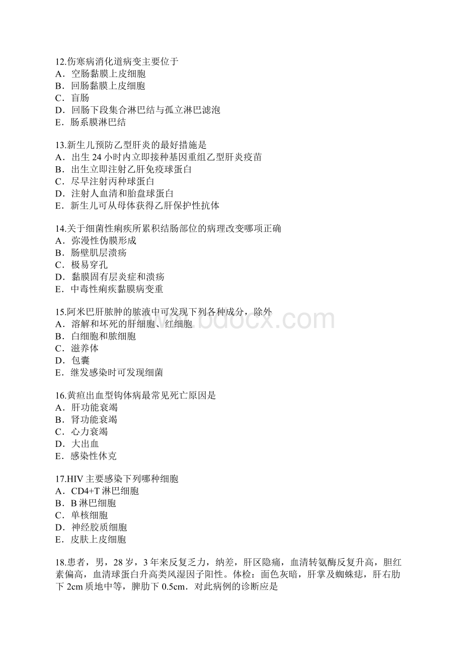 结核病科医学高级考试考前冲刺卷Word文档下载推荐.docx_第3页