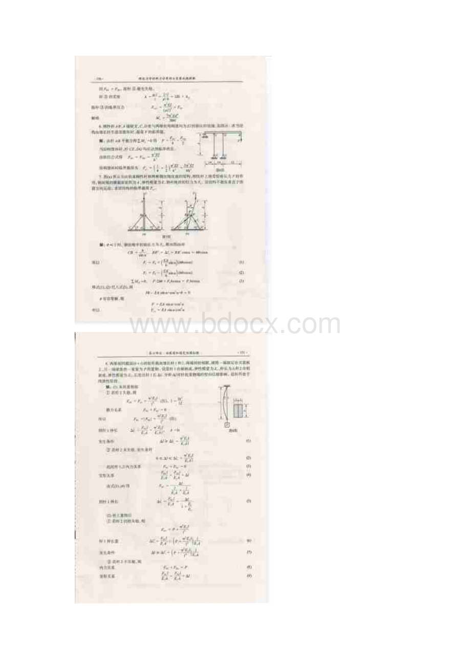 动荷载和稳定性模拟题.docx_第3页