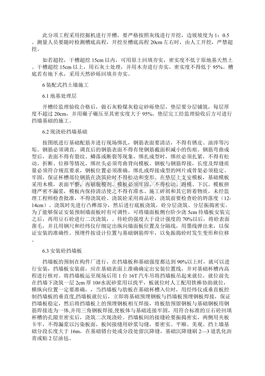 挡土墙施工方案完整版本.docx_第3页