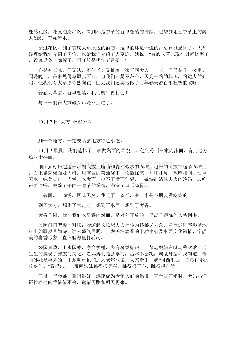 国庆金沙大方织金黔西四日游Word文档下载推荐.docx_第3页