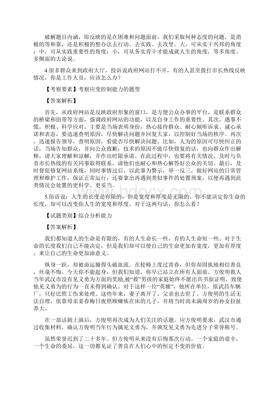 天津市选调生招录考试面试真题精选汇总及答案解析.docx_第2页