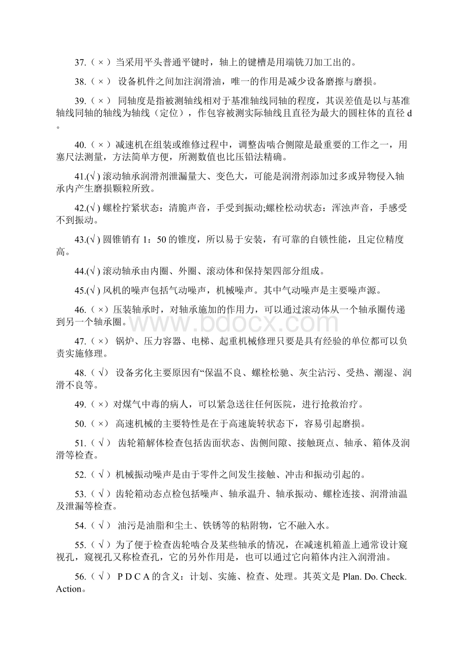 设备点检员实操练习题库.docx_第3页